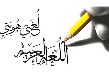 مدرس اللغة العربية