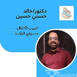 استشارات اونلاين في طب الاطفال وحديثي الولاده