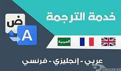 ترجمة/translation