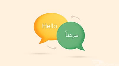 اقدم خدمة الترجمة