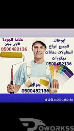 دهان محترف بالرياض