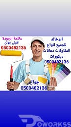 دهان بويه بالرياض