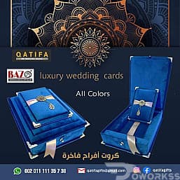 كروت افراح وهدايا فاخرة