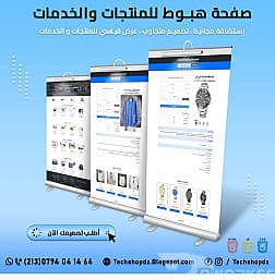تصميم صفحات هبوط إحترافية