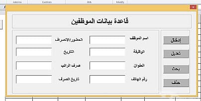 قاعدة بيانات جاهزة للإنشاء و قابله للتعديل عليها