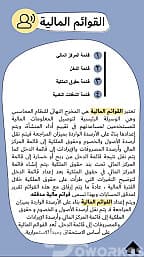 محاسب عام ومدخل بينات
