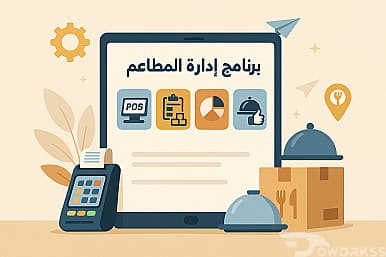 تخفيضات عيد الاضحى على انظمة مبيعات ادارة المطاعم