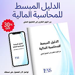 تدريب محاسبي