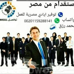 استقدام من مصر