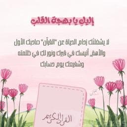 تحفيظ القران