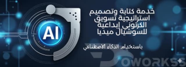 كتابة استراتيجية التسويق الرقمي بال Ai