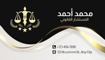تصميم كروت شخصيه محاماه
