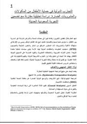 إعداد وصياغة بحوث قانونية و صياغة العقود