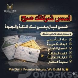 أسس شركتك فى مصر بأسرع وقت