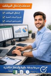 Data Entry