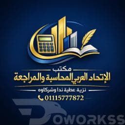 استشارات محاسبية وضريبية