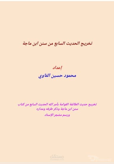 كتابة الأبحاث الشرعية واللغوية