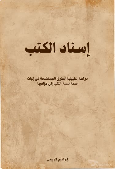 تأليف الكتب حسب الطلب