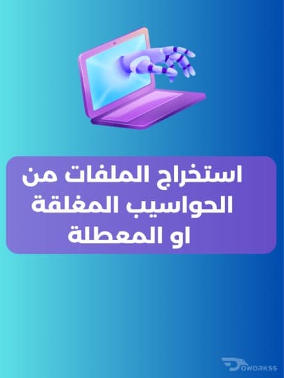 خدمة سوفتوير هواتف وحواسيب