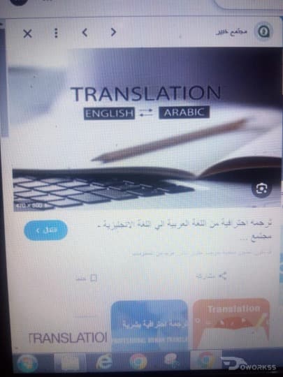 الكتابة والترجمة