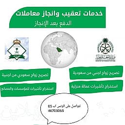 تعقيب تصاريح الزواج