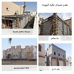 مقاول بناء الدمام الخبر
